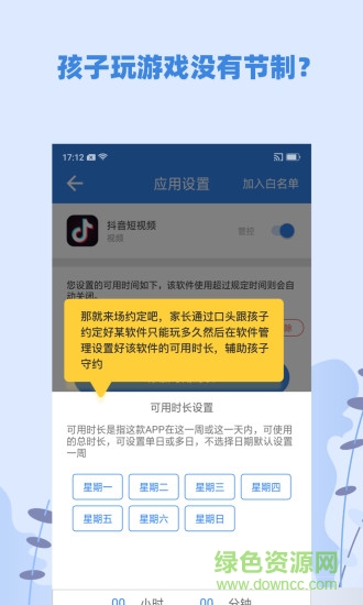 藍小咪家長端 v2.2.0 安卓版 1