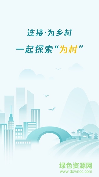 騰訊為村公眾平臺 v2.6.3 安卓版 3