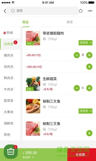 菜味来商城 v1.5.3 安卓版0