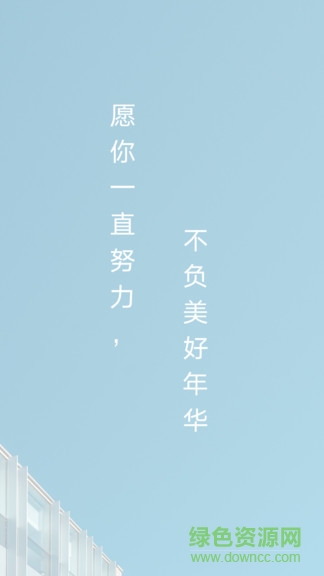 高考倒計(jì)時(shí)畫報(bào) v2.8 安卓版 0