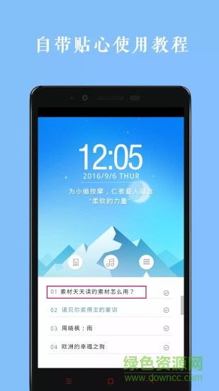 作文素材每天讀 v1.0.4 最新版 3