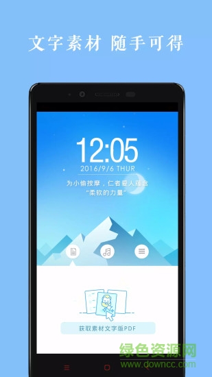 作文素材每天讀手機版