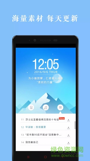 作文素材每天讀 v1.0.4 最新版 1