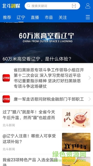 北斗融媒客戶端ios版 v2.2.4 官方iphone版 3