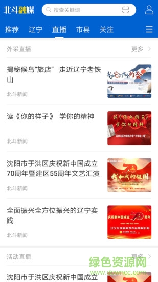 北斗融媒蘋果版