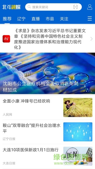 北斗融媒客戶端ios版 v2.2.4 官方iphone版 0