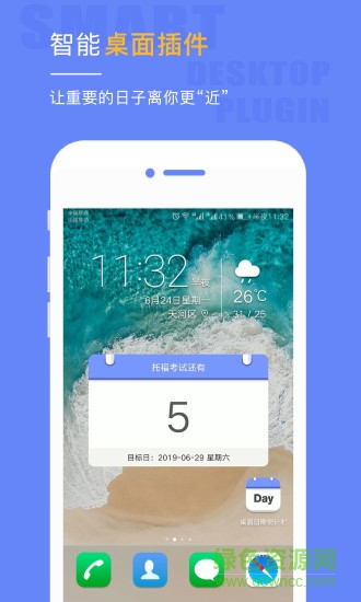 桌面日期倒計時軟件2