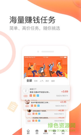 賺錢易網(wǎng)賺 v1.3.5 安卓版 1