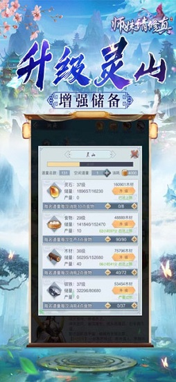 師妹請修真 v5.9.0 安卓版 0
