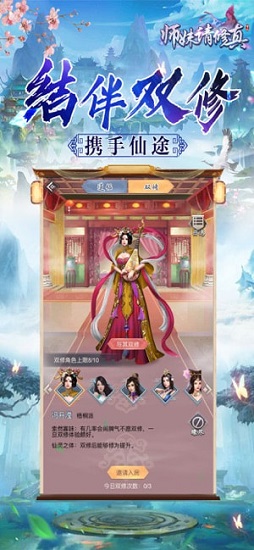 師妹請修真 v5.9.0 安卓版 1