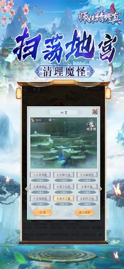 師妹請修真安卓版