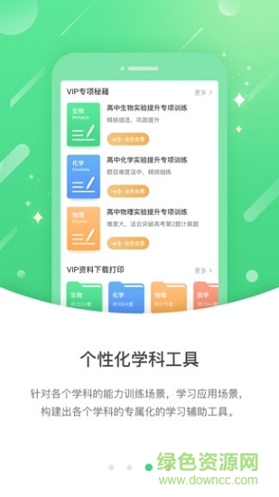 云教高分中学版下载 云教高分app