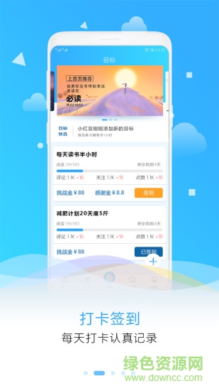 目標(biāo)倒計(jì)時手機(jī)版 v3.1 最新版 1