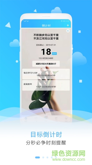 目標(biāo)倒計(jì)時手機(jī)版 v3.1 最新版 0