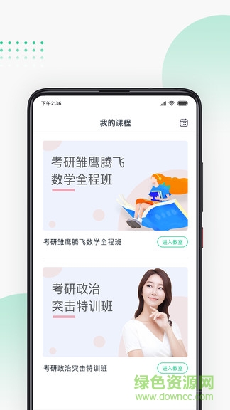 螳螂教育云手機(jī)版app(螳螂網(wǎng)校) v3.0.2 安卓版 1