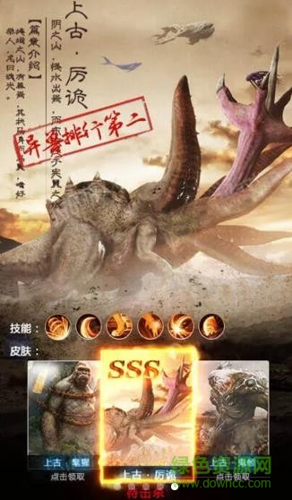 山海經(jīng)之北冥傳說內(nèi)購 v5.9.0 安卓版 0