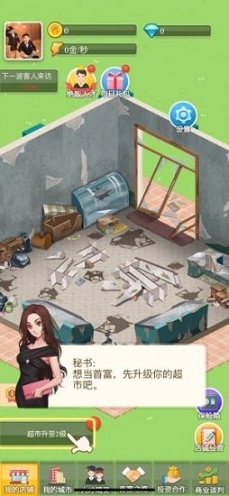 我是世界首富微信小游戲