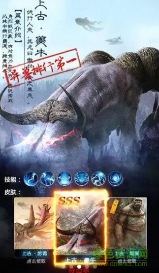 山海經(jīng)之北冥傳說手機