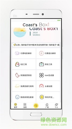 海岸盒子app下載安裝