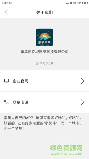 樂(lè)享辛集 v6.0.0 安卓版 3