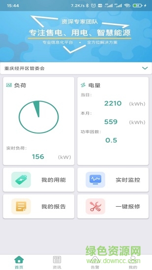 支付寶惠用電 v3.31.1 安卓版 1