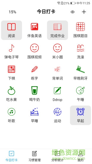 習(xí)慣評分 v0.0.67 安卓版 0