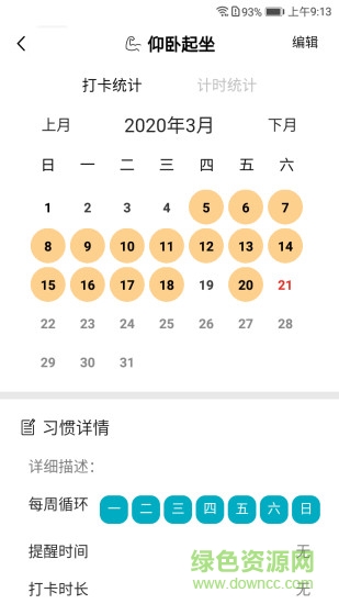 習(xí)慣評分 v0.0.67 安卓版 3