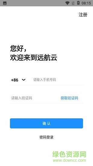 远航云课堂app 远航云课堂