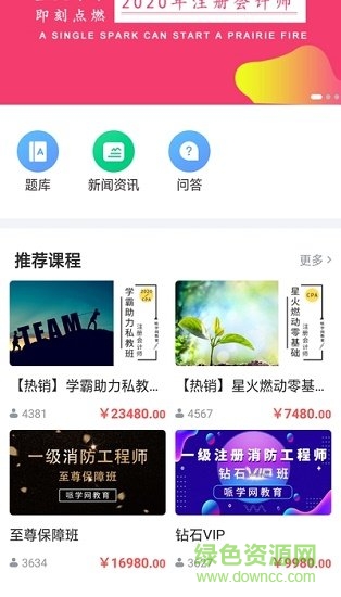 長沙哌學(xué)網(wǎng)教育 v1.2.0 安卓官方版 0
