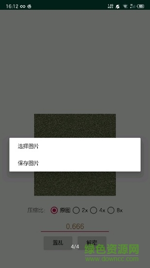 酷安picencrypt行+列 v1.0.32 官方安卓版 0
