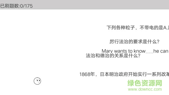 穿越題海試玩版 v1.2 安卓版 0