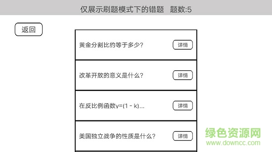 穿越題海試玩版 v1.2 安卓版 1