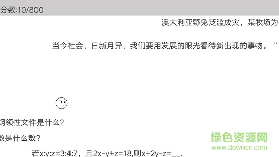 穿越題海試玩版 v1.2 安卓版 3