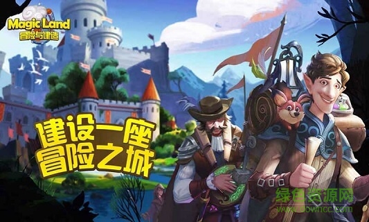 冒险与建造手游官方版 v1.0 安卓版0