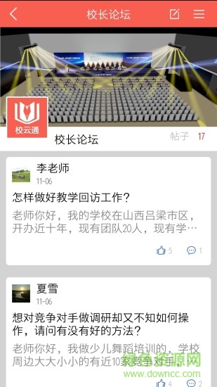 校云通家長(zhǎng)端 v3.1 最新版 1