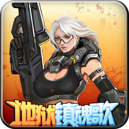 地狱镇魂歌手机版