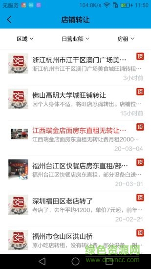 最新沙縣小吃網(wǎng)招工信息網(wǎng) v1.8.5  最新版 0