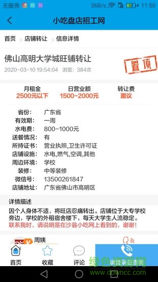 最新沙縣小吃網(wǎng)招工信息網(wǎng) v1.8.5  最新版 1