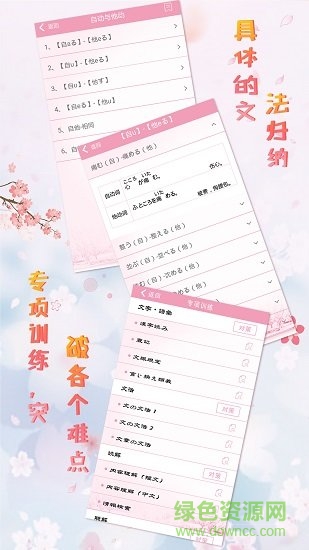 極速日語(yǔ)n1解碼版 v2.1.1 安卓版 2