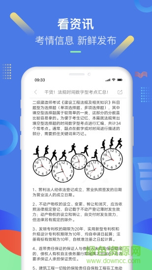 刷題菌 v3.1.0.3 最新版 3