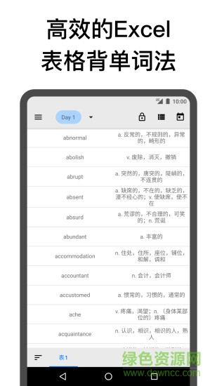 表格背單詞專業(yè)版 v3.13 安卓版 0