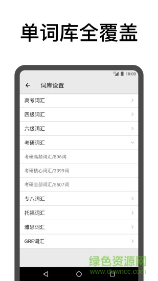 表格背單詞專業(yè)版 v3.13 安卓版 2