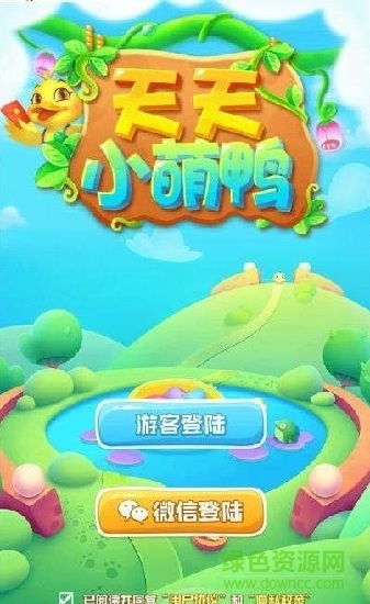 天天小萌鴨領(lǐng)紅包 v1.0.2 安卓版 0