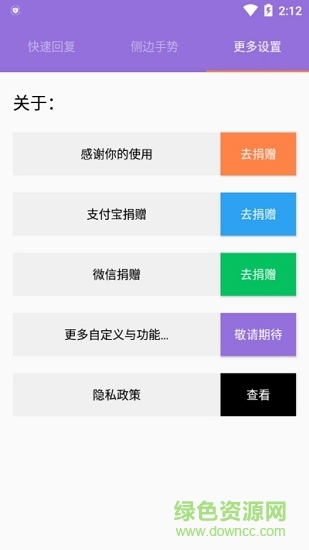 簡窗快速回復(fù) v1.5 安卓版 0