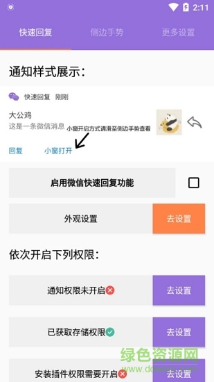 簡窗快速回復(fù) v1.5 安卓版 2