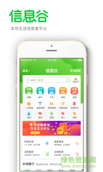 信息谷文登app v1.0.56 安卓版 0