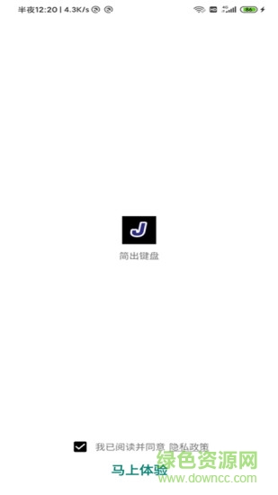 簡出鍵盤注冊 v2.2.7 安卓版 0