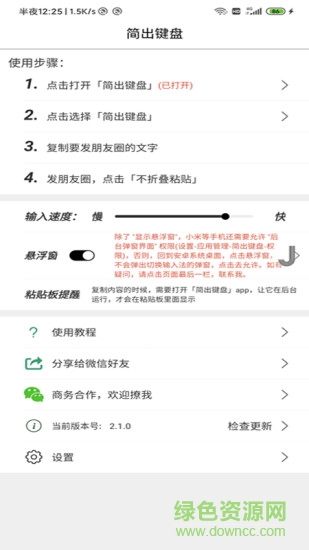 簡出鍵盤注冊 v2.2.7 安卓版 1