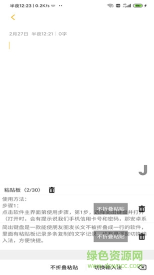 簡出鍵盤注冊 v2.2.7 安卓版 3