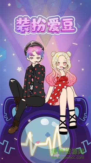裝扮愛豆手機版 v2.6 安卓版 1